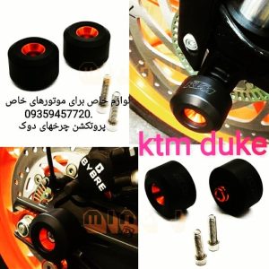 پروتکشن سرچرخ ktm
