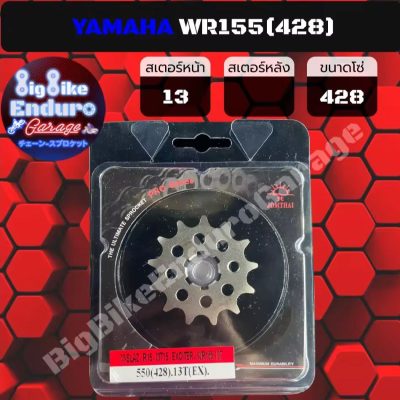 دنده زنجیر 428 تعداد 13 تایی جلو یاماها دبلیو ار 155 ار