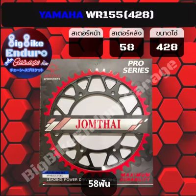 دنده زنجیر 428عقب58 تایی YAMAHA WR155R خورشیدی 428 تعداد 59 تایی جلو یاماها دبلیو ار 155 ار