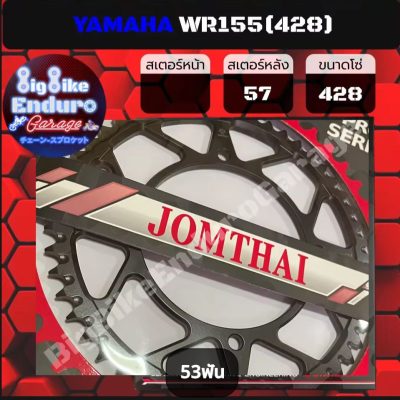 دنده زنجیر 428عقب58 تایی YAMAHA WR155R خورشیدی 428 تعداد 59 تایی جلو یاماها دبلیو ار 155 ار