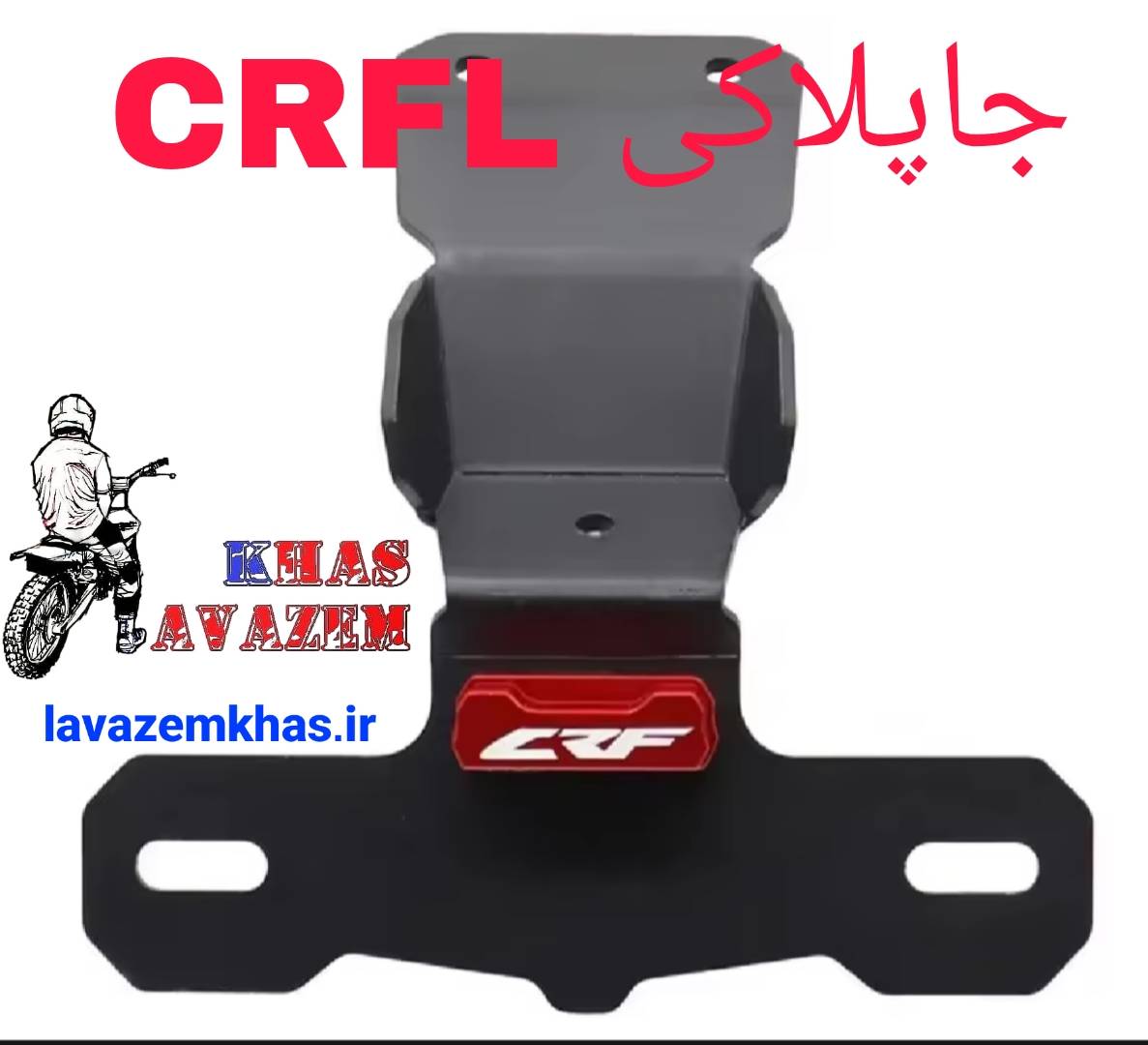 محافظ هدرز قهرمانی مخصوص موتور Yamaha WR155R، طراحیشده برای موتورسواران حرفهای و علاقهمندان به مسیرهای آفرودی و کوهستانی. این محافظ از هدرز موتور در برابر ضربه، حرارت، گل و سنگ محافظت کرده و جلوهای حرفهای به موتور میدهد.