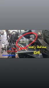 ویژگی‌ها:

ساخته‌شده از فولاد مقاوم با پوشش ضدزنگ

طراحی دقیق برای هماهنگی کامل با CRF-L 250

وزن سبک و استحکام بالا

نصب آسان و بدون نیاز به سوراخ‌کاری

مناسب برای مسیرهای شهری و آفرود

مناسب برای:

موتور Honda CRF-L 250 مدل‌های مختلف

استفاده روزمره، کوهستانی، آفرود و تریل
