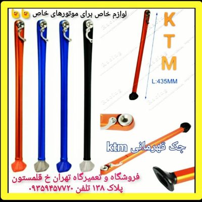 جک بقل انواع موتور کراس تریل اروپایی و طرح هاسکی توسن و برمودا